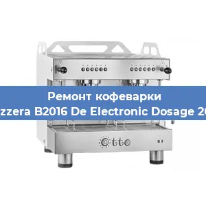 Ремонт заварочного блока на кофемашине Bezzera B2016 De Electronic Dosage 2GR в Екатеринбурге